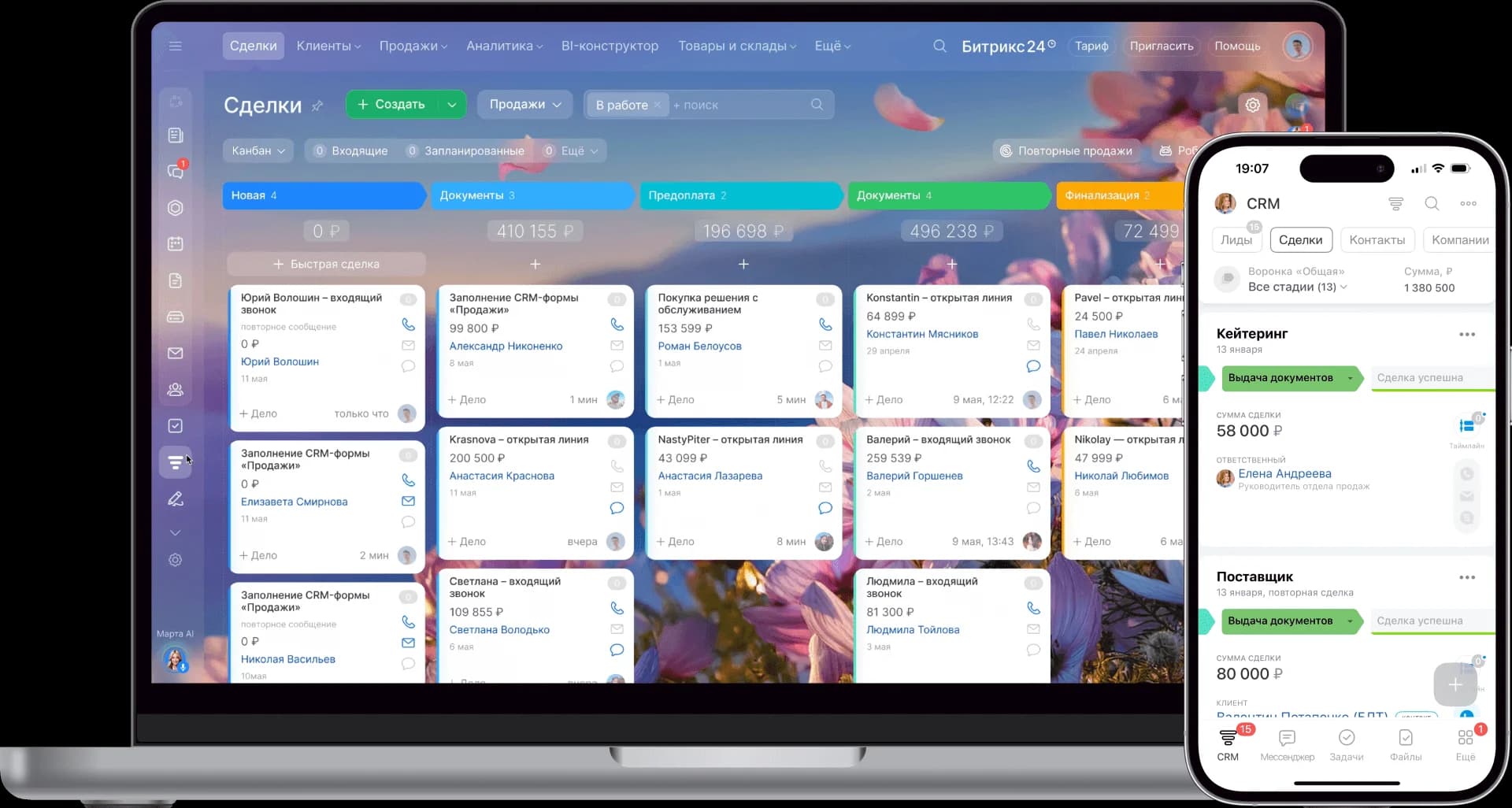 Внедрение Битрикс24